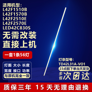 适用TCL L42F1510B 1570B 2510E 2570E LED42C830S电视机背光灯条