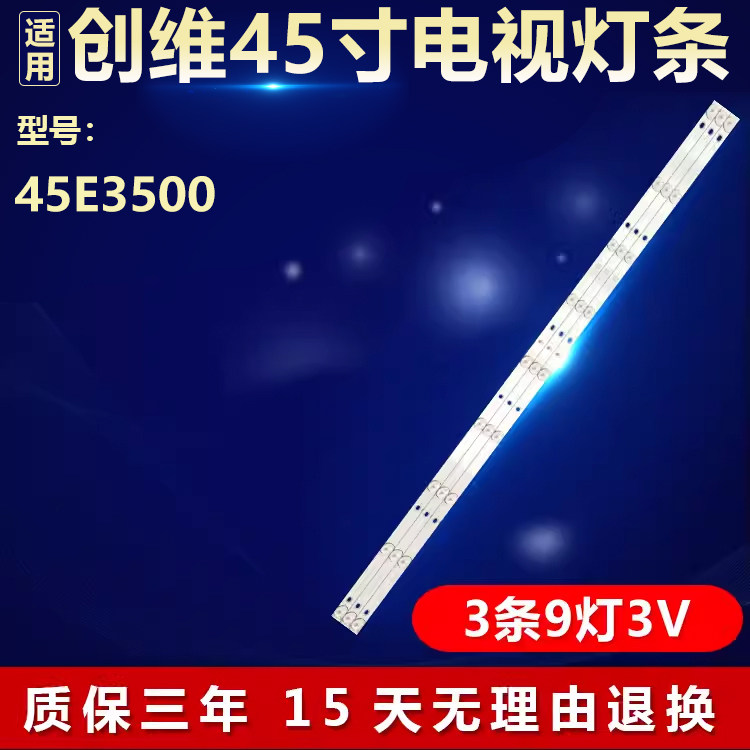全新适用创维45E3500电视灯条RF-AZ450E30-0901S-01 A4背光通用