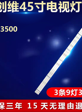 全新适用创维45E3500电视灯条RF-AZ450E30-0901S-01 A4背光通用