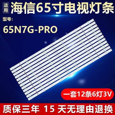 海信65N7G-PRO电视背光灯条