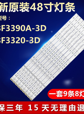 全新适用液晶L48F3390A-3D L48F3320-3D电视灯条40-LB4810-LBE2XG