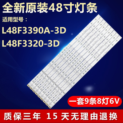 全新原装L48F3390A-3D灯条