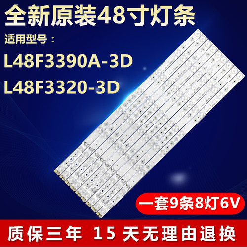 全新原装L48F3390A-3D灯条