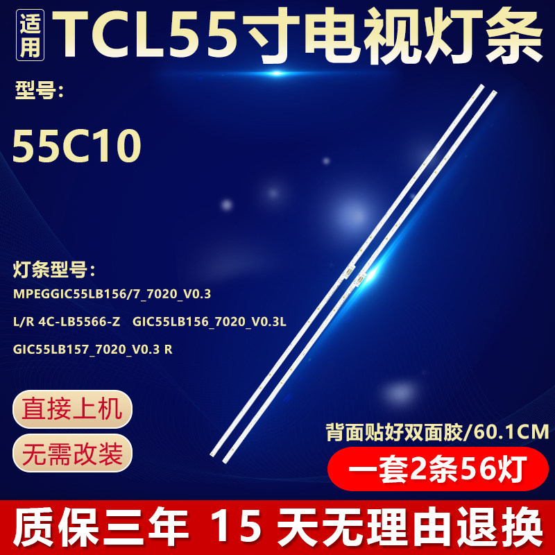 全新适用TCL 55C10电视机背光LED灯条GIC55LB156/7_7020_V0.3 L/R