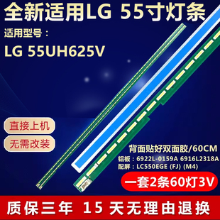 0159A 6916L2318A 55UH625V液晶LED电视背光灯条6922L 全新适用LG