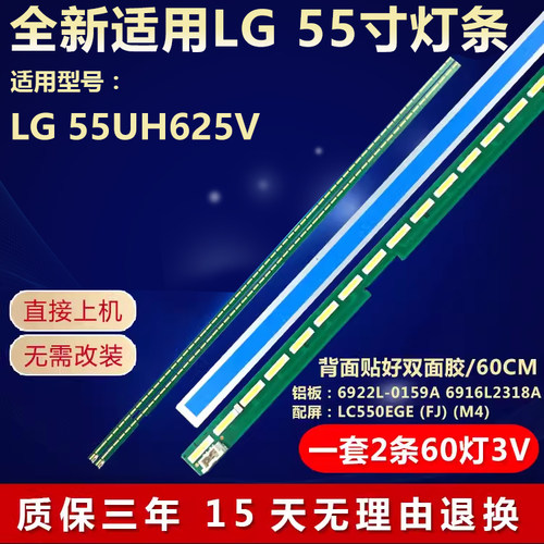 适用LG55UH625V液晶LED电视灯条