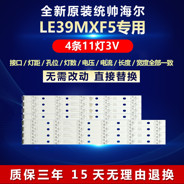 全新原装统帅海尔LE39MXF5灯条