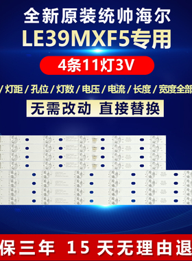 全新适用统帅海尔LE39MXF5电视灯条LED39D11-ZC14-01/02/03/04 B
