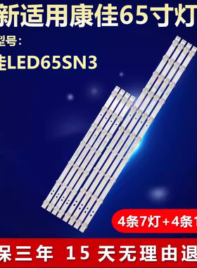 康佳LED65SN3电视背光灯条 RF-BK650014LE30-1001A0 14RE30-0701A