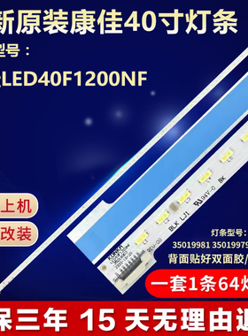 全新适用康佳LED40F1200NF电视机灯条35017555 35017556 35016230