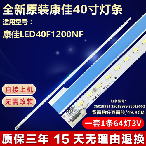 适用康佳LED40F1200NF电视灯条