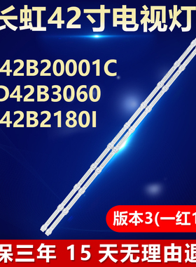 全新代用长虹3D42B20001C LED42B3060 3D42B2180i液晶电视LED灯条