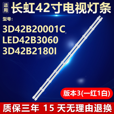 代用长虹3D42B20001C专用灯条
