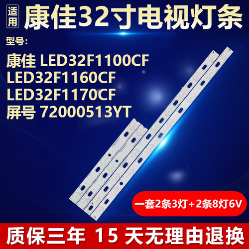 康佳LED32F1100C LED32F1160CF LED32F1170CF 屏号72000513YT灯条