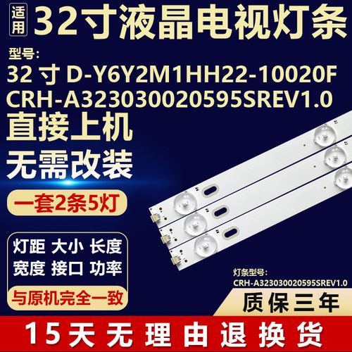 全新32寸D-Y6Y2M1HH22-10020F CRH-A323030020595SREV1.0背光灯条