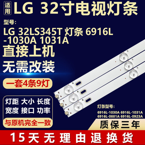 适用于LG 32LS345T电视机背光灯条6916L-0881A/0923A/1030A/1031A