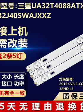 三星UA32M5000 UA32M4000 UA32M4500灯条2015 SVS F-COM 32HD L5