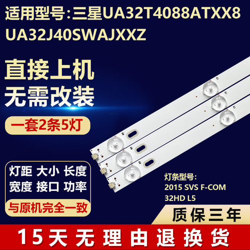 三星UA32M5000 UA32M4000 UA32M4500灯条2015 SVS F-COM 32HD L5