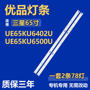 全新适用三星UE65KU6402U UE65KU6500U电视机背光灯条V6ER_650SMA