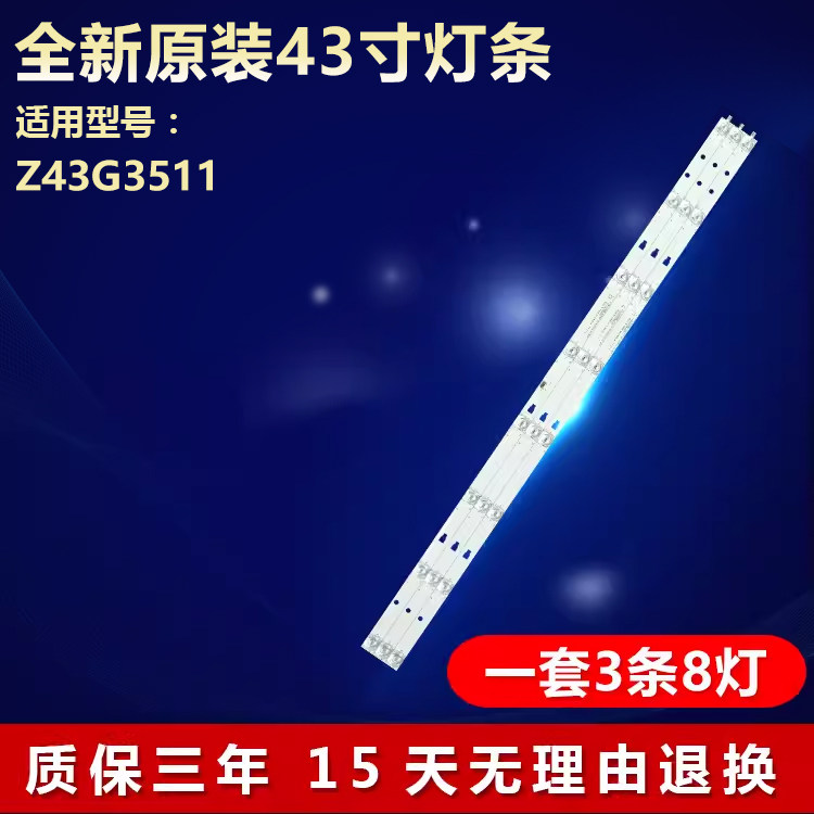 适用风行Z43G3511电视LED灯条LED42D08A/B-ZC23AG-04 30342008204