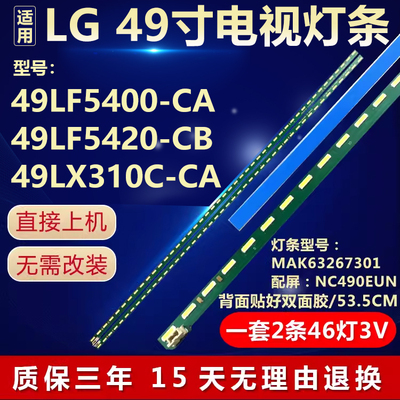 适用LG 49LF5400-CA 49LF5420-CB 49LX310C-CA电视机灯条NC490EUN