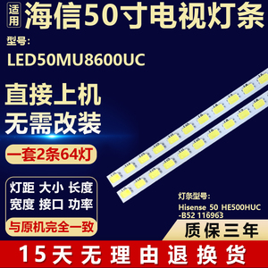 适用海信LED50MU8600UC 背光灯条Hisense_50_HE500HUC-B52 116963