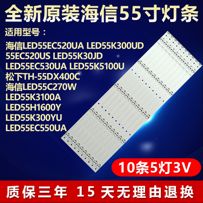 全新原装海信LED55EC520UA灯条
