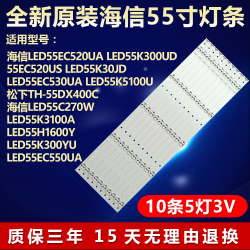 全新原装海信LED55EC520UA灯条