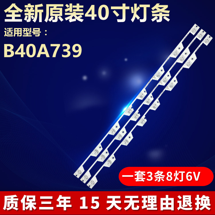 全新适用TCL 40寸B40A739电视灯条4C-LB4008-HR3 40HR330M08A3 V2