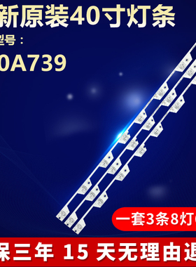 全新适用TCL 40寸B40A739电视灯条4C-LB4008-HR3 40HR330M08A3 V2