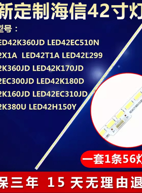 适用海信LED42K360JD 42EC510N 42X1A 42T1A 42L299电视背光灯条