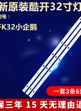 新适用酷开K32小企鹅灯条TAL1300630300-00 RF-AZ320E30-0601S-02