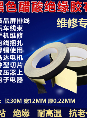 专用醋酸胶布电视电器耐高温黑色排线数码强力固定绝缘胶布30mm长