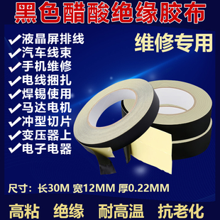 专用醋酸胶布电视电器耐高温黑色排线数码 强力固定绝缘胶布30mm长