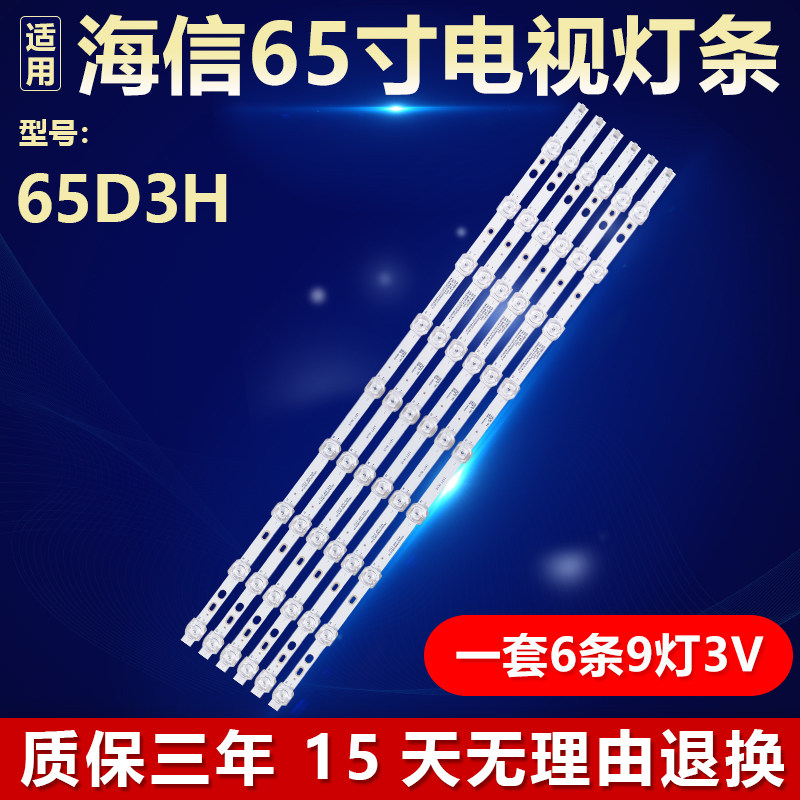 全新适用海信65D3H电视机背光灯条CRH-BK65H1U413030T06091CE