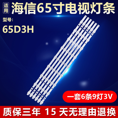 全新适用海信65D3H电视机背光灯条CRH-BK65H1U413030T06091CE