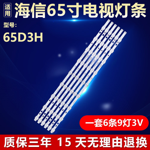 全新适用海信65D3H电视机背光灯条CRH-BK65H1U413030T06091CE