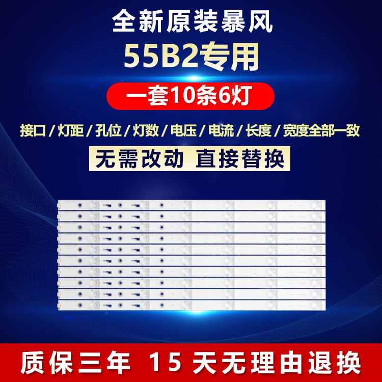 全新原装适用暴风55B2灯条
