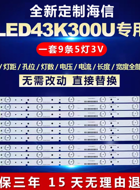 全新适用海信LED43K300U液晶电视机背光灯条 SVH420A72-5LED-REV4