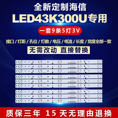 适用海信LED43K300U电视机灯条