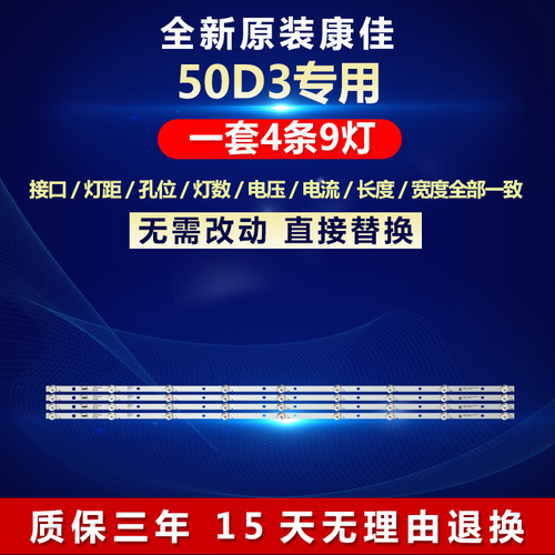 全新原装康佳50D3电视机背光灯条