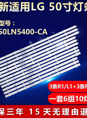 全新适用50寸LG 50LN5400-CA 液晶电视机背光led灯条1271A
