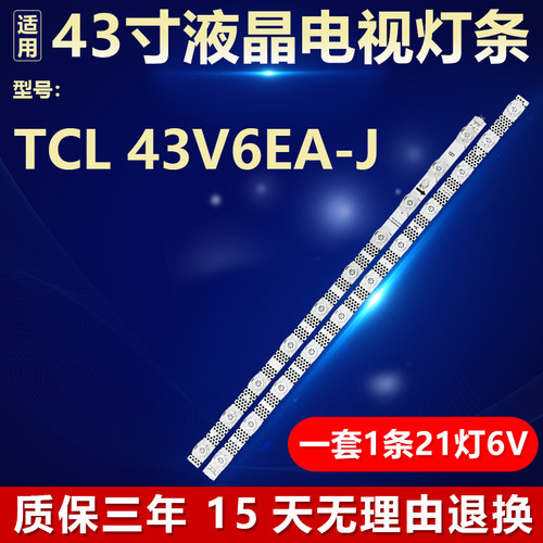 适用TCL 43V6EA-J 电视背光灯条43S11 21*1-D07 43HR330M21N01 V1
