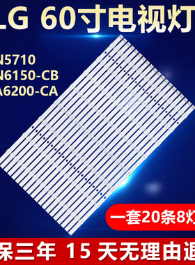 全新适用LG 60LN5710 60LN6150-CB 60LA6200-CA电视机背光LED灯条