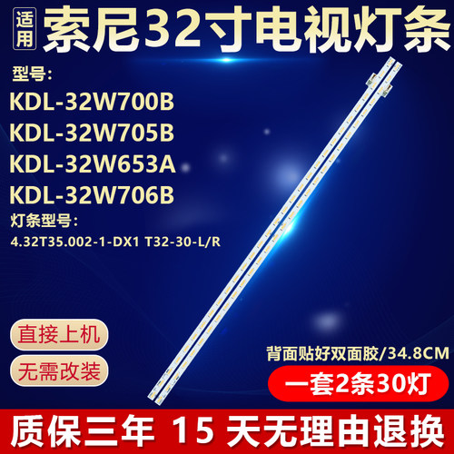 适用索尼KDL-32W700B KDL-32W705B KDL-32W653A KDL-32W706B灯条