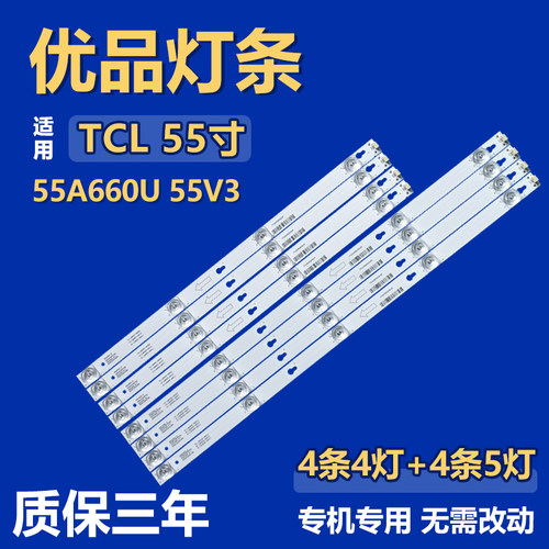 适用TCL 55A660U 55V3灯条4C-LB5504-HR08J55D2900 B55HR330M04B6