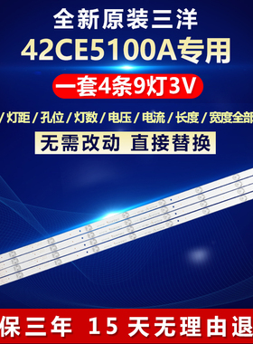全新适用三洋42CE5100A电视机背光LED灯条3P42UK002\ 0342UK003