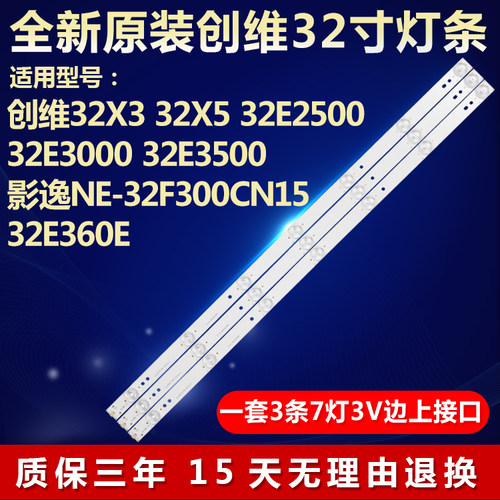 全新原装影逸NE-32F300CN15灯条