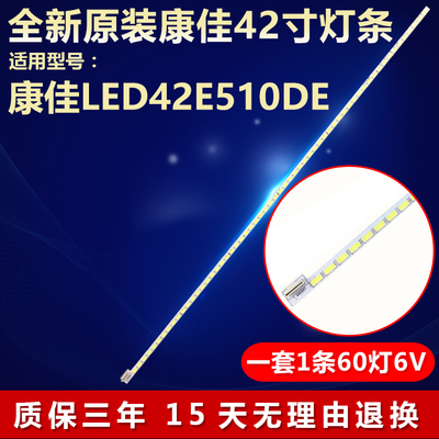 适用康佳LED42E510DE液晶电视机背光LED专用全新灯条6920L-0001C