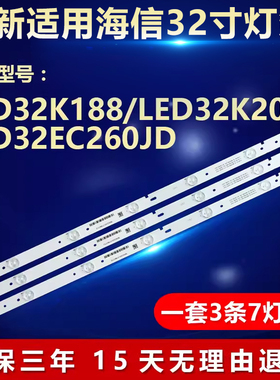 适用海信LED32K188 32K20JD 32EC260JD 32K30JD电视灯条32EC110JD
